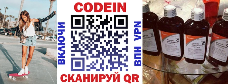Codein Purple Drank  Вяземский 